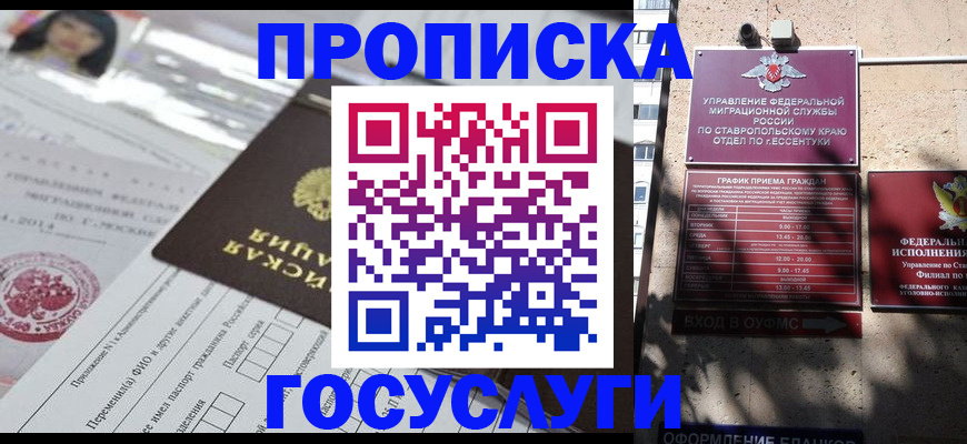 временная прописка в Венёве